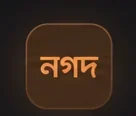 নগদ deposit and withdrawal at a880